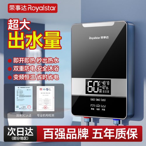 荣事达即热式家用热水器