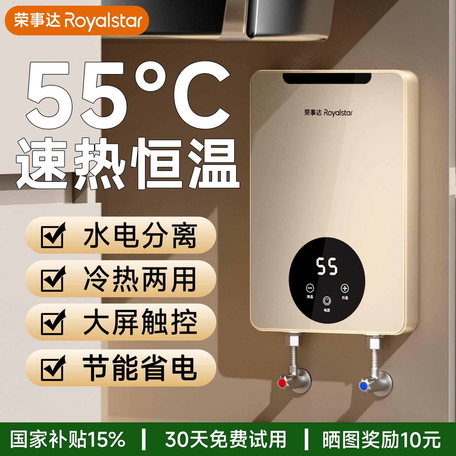 荣事达即热式免储水小厨宝家用厨房台下热水器洗手台小型热水宝
