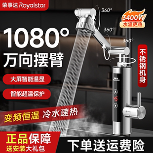 荣事达电热水龙头家用即热式 变频恒温速热快速加热器厨房宝热水器