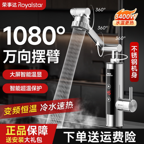 荣事达电热水龙头家用即热式变频恒温速热快速加热器厨房宝热水器