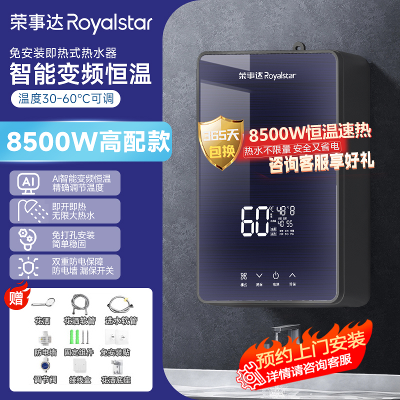 荣事达即热式电热水器家用恒温变频洗澡快速过水热卫生间出租房