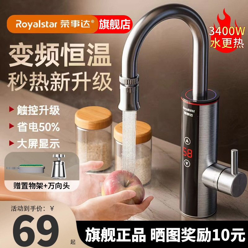 荣事达电热水龙头速热即热式加热器家用厨房宝冷热两用恒温热水器