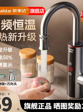 荣事达电热水龙头速热即热式加热器家用厨房宝冷热两用恒温热水器