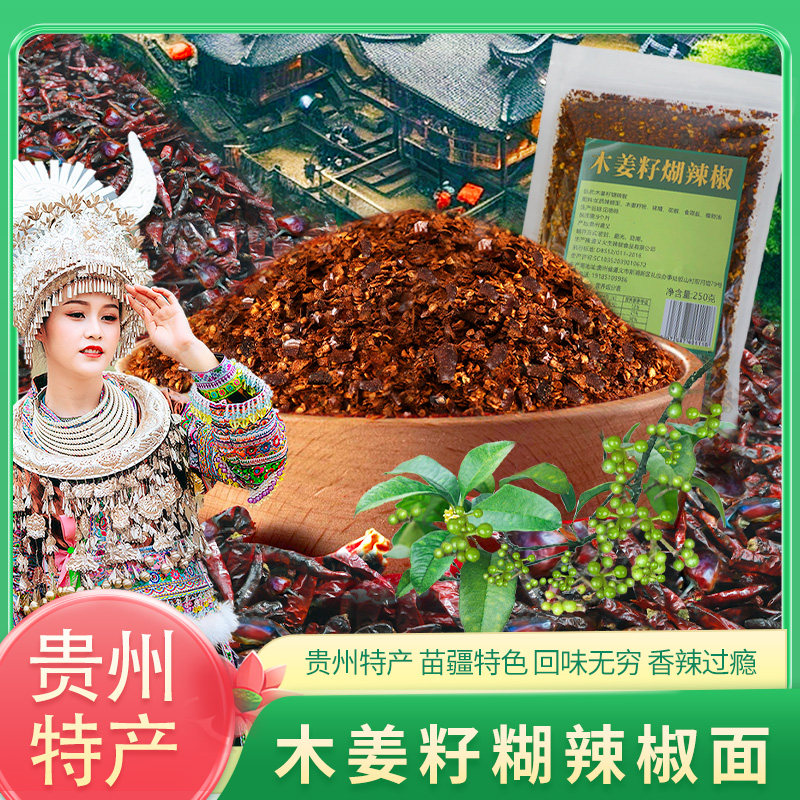 贵州木姜子柴火煳辣椒面海椒面