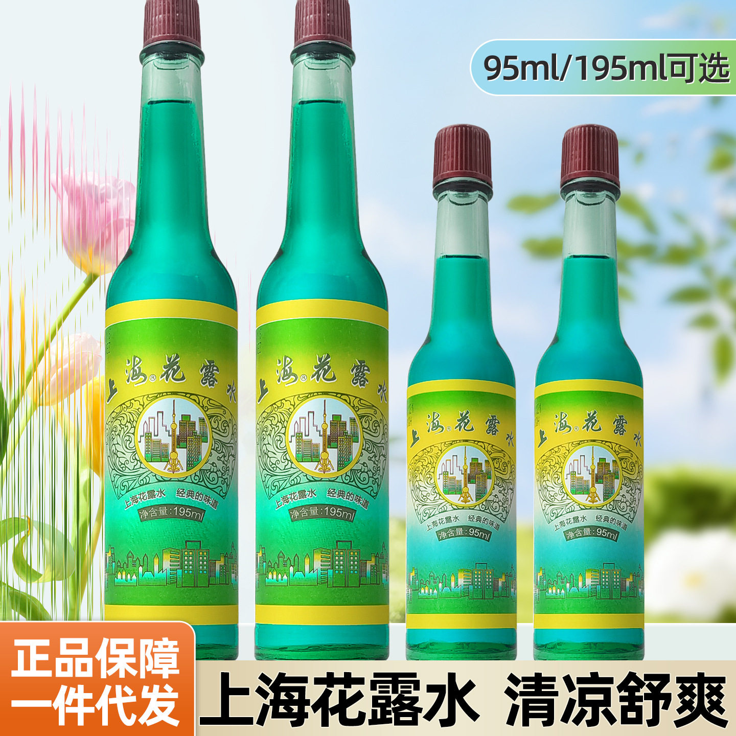 正品上海花露水老牌家化香水型持久留香型玻璃瓶经典清凉型成人用