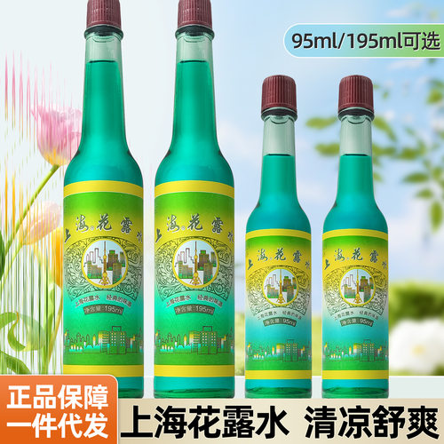 正品上海花露水老牌家化香水型持久留香型玻璃瓶经典清凉型成人用
