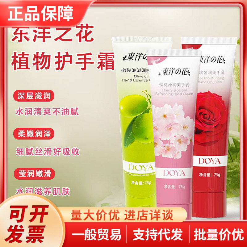 国货东洋之花滋润护手霜女植物手部补水保湿嫩肤防干裂美手乳75g