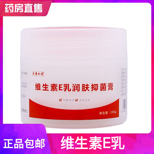 东医和康维生素e乳滋润皮肤身体乳防干防裂护手霜补水滋润保湿