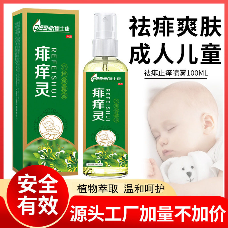 成人儿童爽身祛痱水 止痒去痱子水清凉舒爽蚊虫叮咬洗泡澡喷雾