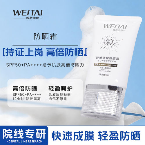 高倍防晒霜SPF50+日常通勤军训专用轻薄贴肤防水防汗耐晒清透控油