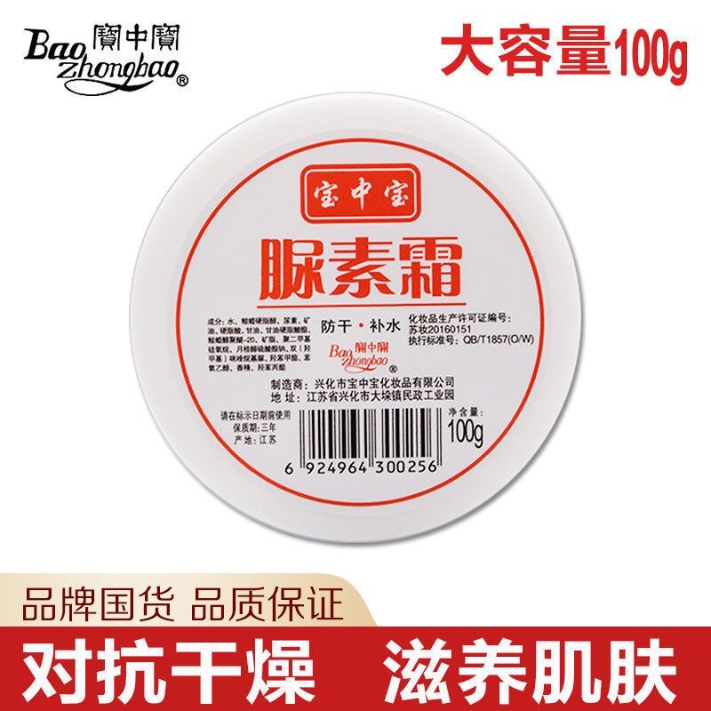 正品宝中宝尿素霜手足防裂软膏去鸡皮脸身体乳用脚后跟干裂去死皮