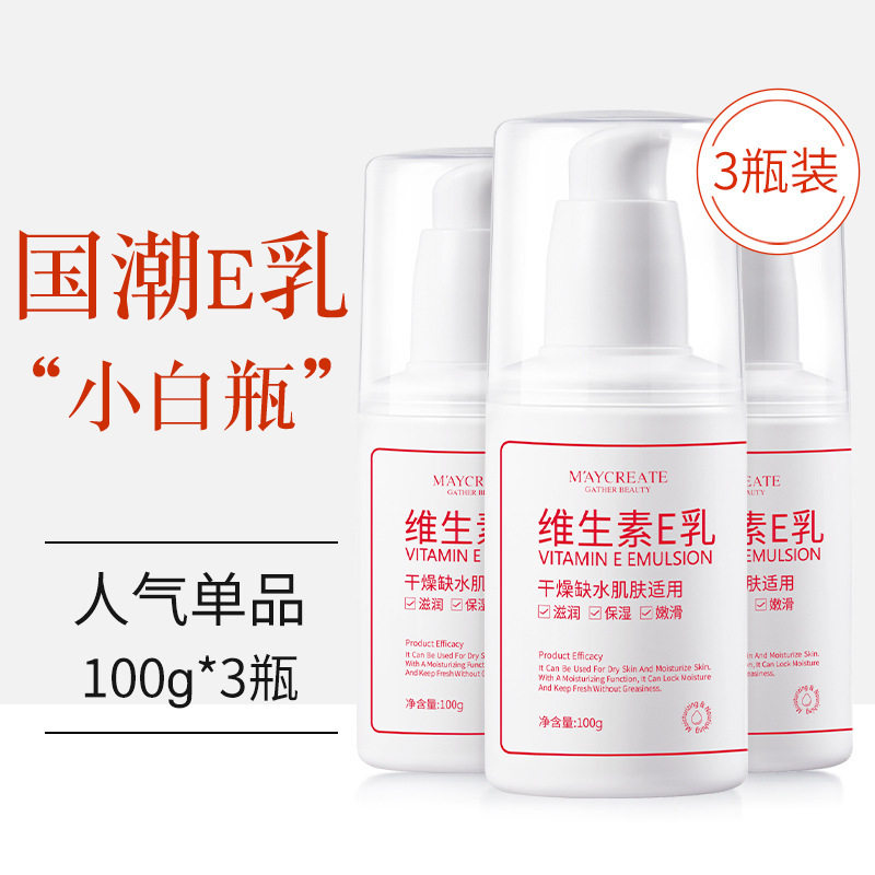 健美创研 维生素e乳100g身体乳护肤面霜水润保湿工厂直销国货品牌