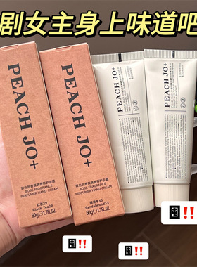 PEACH JO+桃作玻色因实验室檀香木33香氛护手霜补水滋润保湿香水