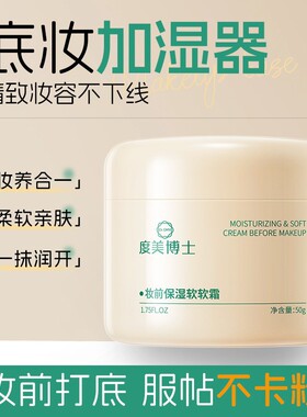 度美博士妆前保湿软软霜补水保湿不卡粉贴贴霜隔离霜持久不脱妆