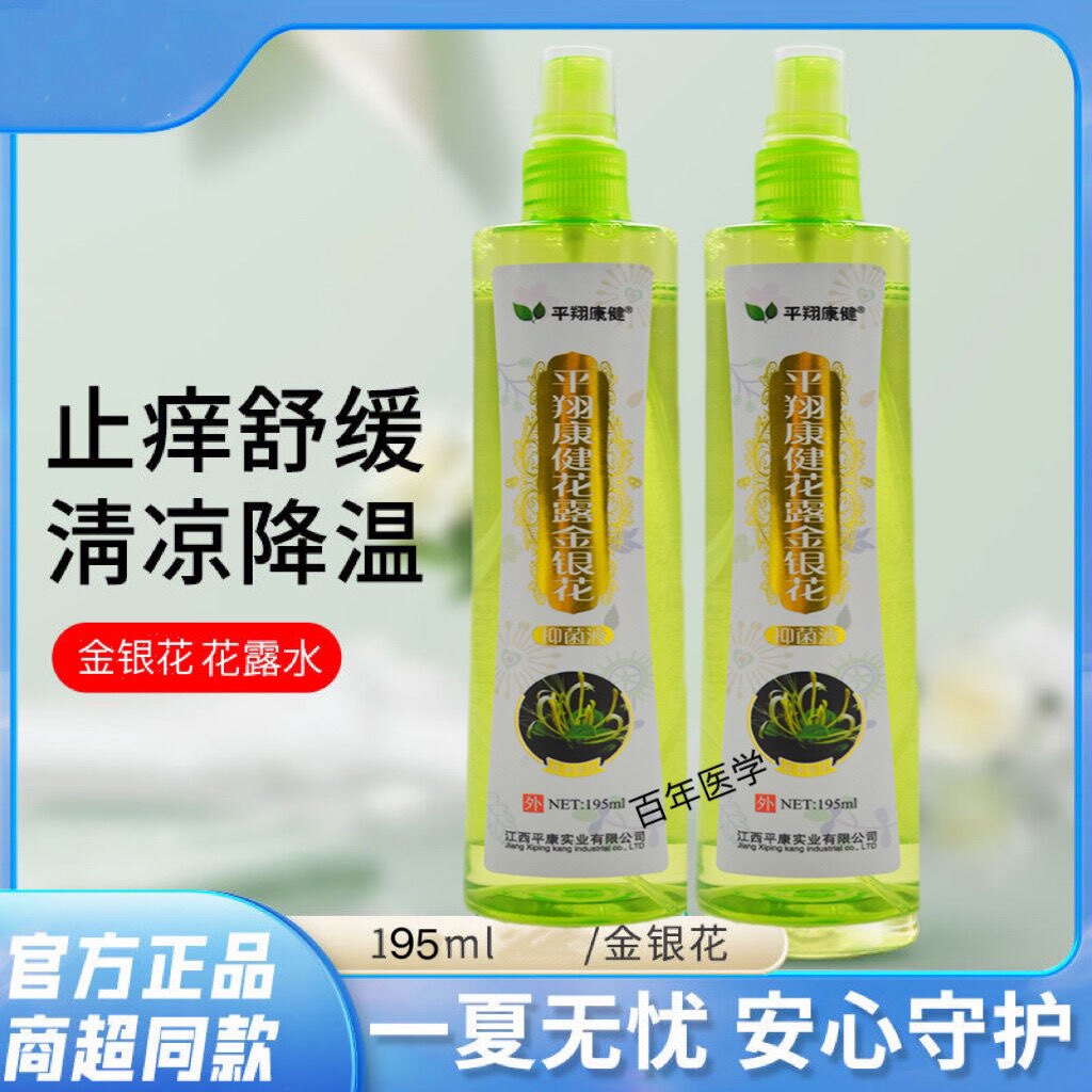 花露水金银花花露水持久清香留香止痒驱蚊止痒薰衣草清凉祛痱家用