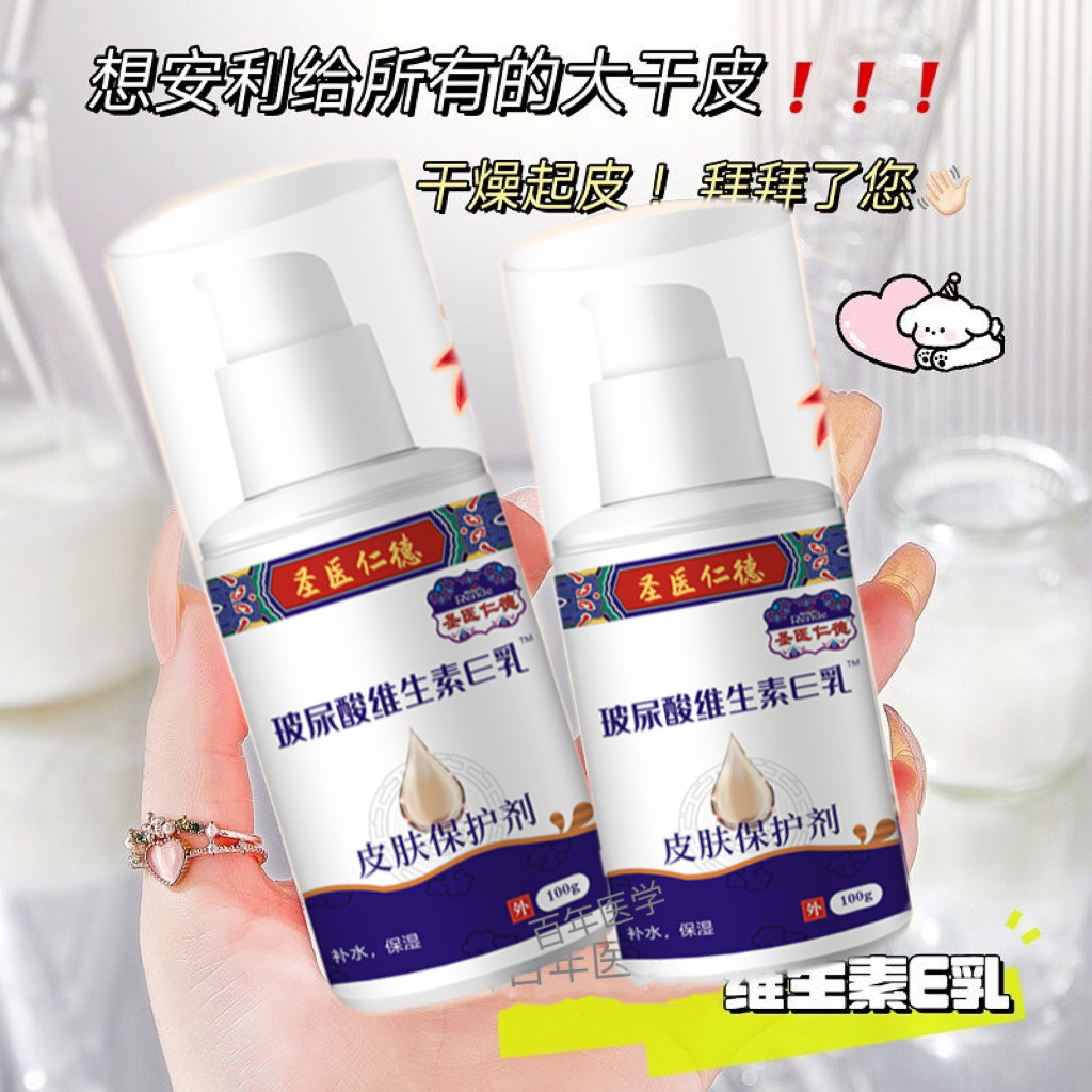 圣医仁德玻尿酸维生素E乳膏维生e护手霜皮肤润肤乳滋润保湿防干裂