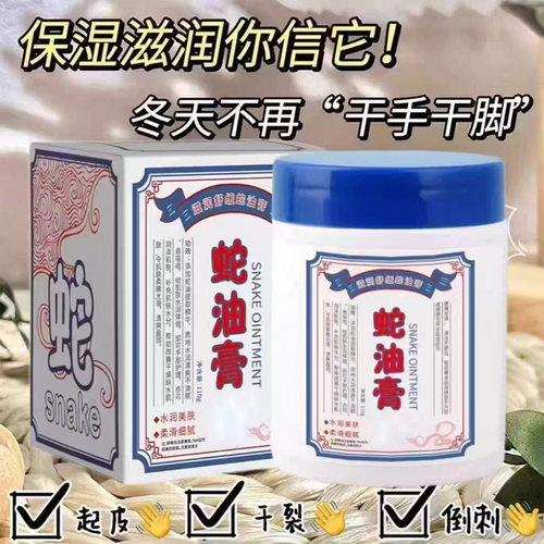 正宗蛇油膏润肤霜老牌子面霜后脚跟手足防干裂滋润皴裂膏身体乳膏