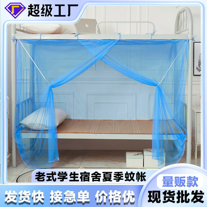 宿舍蚊帐防蚊帐遮光单双人蚊帐住校夏凉蚊帐床帘老式网纱蚊帐批发