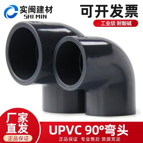 UPVC给水管直角弯头90°度化工塑料接头给水管配件25直接头4分20