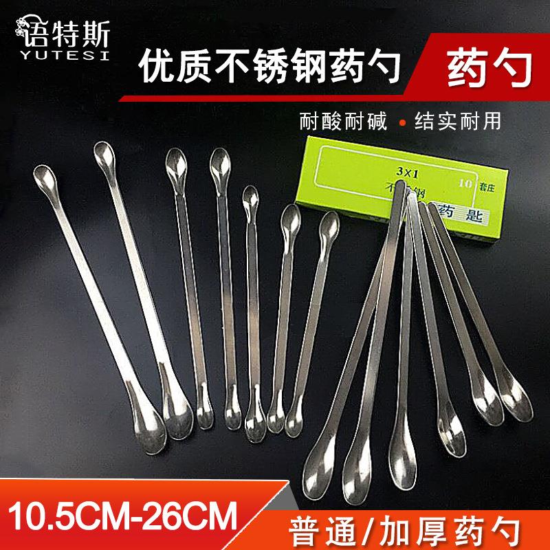 不锈钢药匙药粉称量分装药勺刮铲实验化验室用取样勺工具试剂勺子