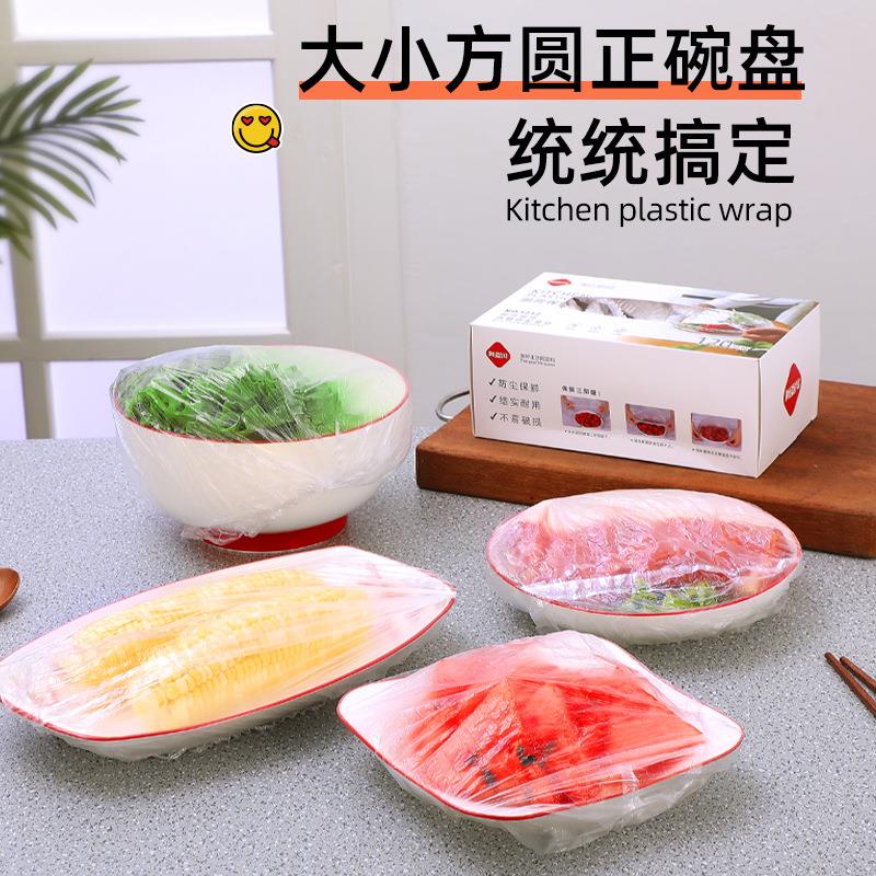 【一次性保鲜套】冰箱食品防串味保鲜膜套食物盖套防尘剩菜饭菜罩