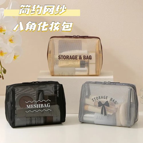 简化网纱八角化妆包多功能洗漱包