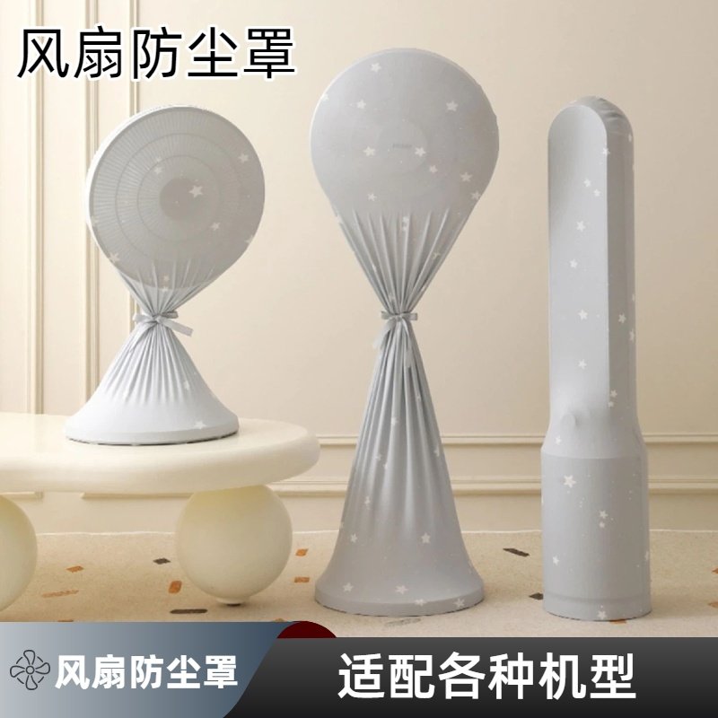 电风扇防尘罩全包立式落地扇家用防灰风扇套保护罩子通用收纳网罩,收纳整理,电扇/风扇防尘罩,淘宝优惠券,粉丝福利购,淘宝优惠卷