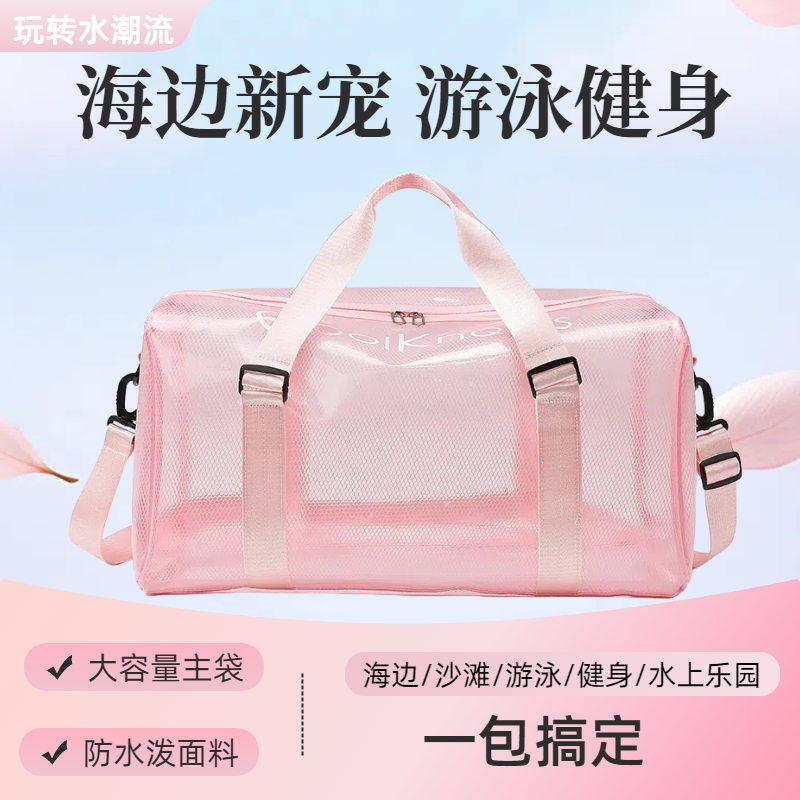 游泳包透明防水运动健身包沙滩包
