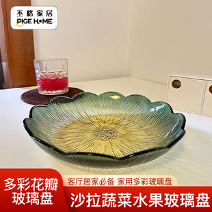 丕格家居多彩花瓣玻璃盘沙拉水果盘蔬果盘家用沙拉碗耐高温汤碗盘
