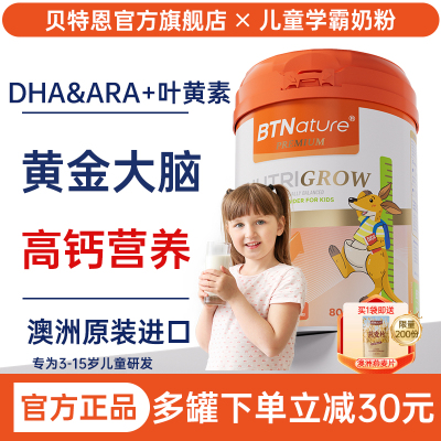 正品贝特恩儿童奶粉成长配方学生青少年牛奶粉3到15岁官方旗舰店
