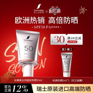瑞士Skinvisibles丝薇葆防晒霜面部养肤隔离贴妆润色防晒霜轻薄