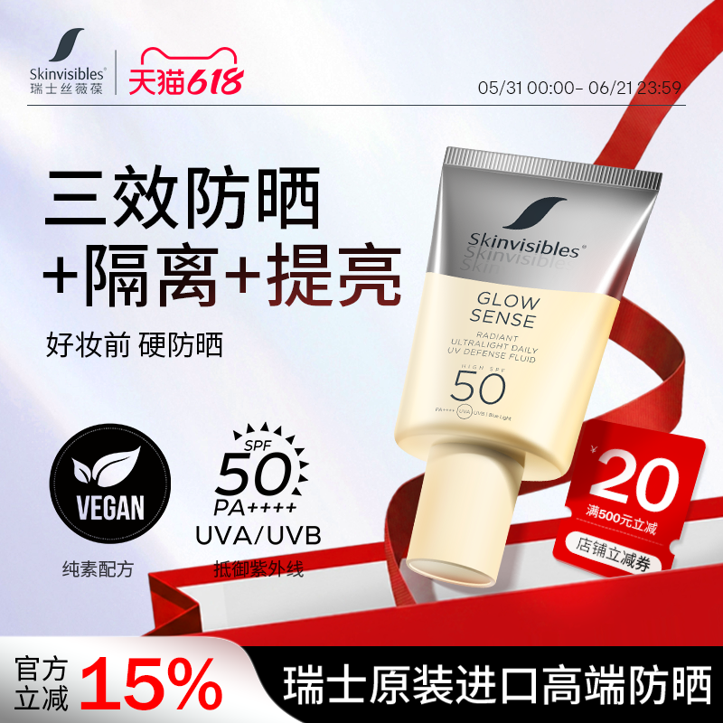 瑞士Skinvisibles丝薇葆云母提亮防晒霜遮瑕隔离养肤润色素颜霜乳