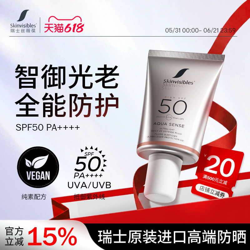 瑞士Skinvisibles丝薇葆防晒霜面部养肤隔离贴妆润色防晒霜轻薄