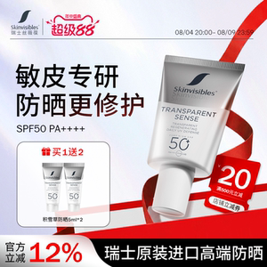 SKINVISIBLES丝薇葆积雪草清透防晒乳霜敏感肌清爽密集维稳50ml
