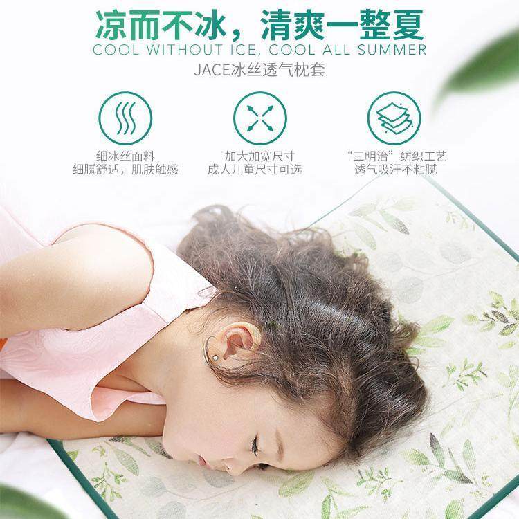 JACE婴儿冰丝枕席透气新生儿童枕头套宝宝夏季幼儿园儿童床小凉席