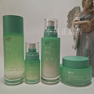 鲜言 藏红花舒悦系列  新款藏红花套装  实体店专柜正品