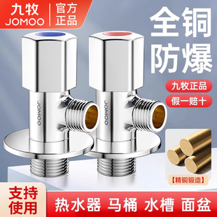 九牧角阀全铜一进二出三角阀马桶专用加长角阀家用三角阀冷热水