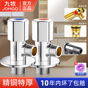 九牧角阀一进二出冷热水三角阀家用全铜面盆马桶热水器304不锈钢