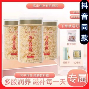 送试吃装淳喜燕有机本草银耳40g*4罐送烧焖杯送银耳伴侣十包