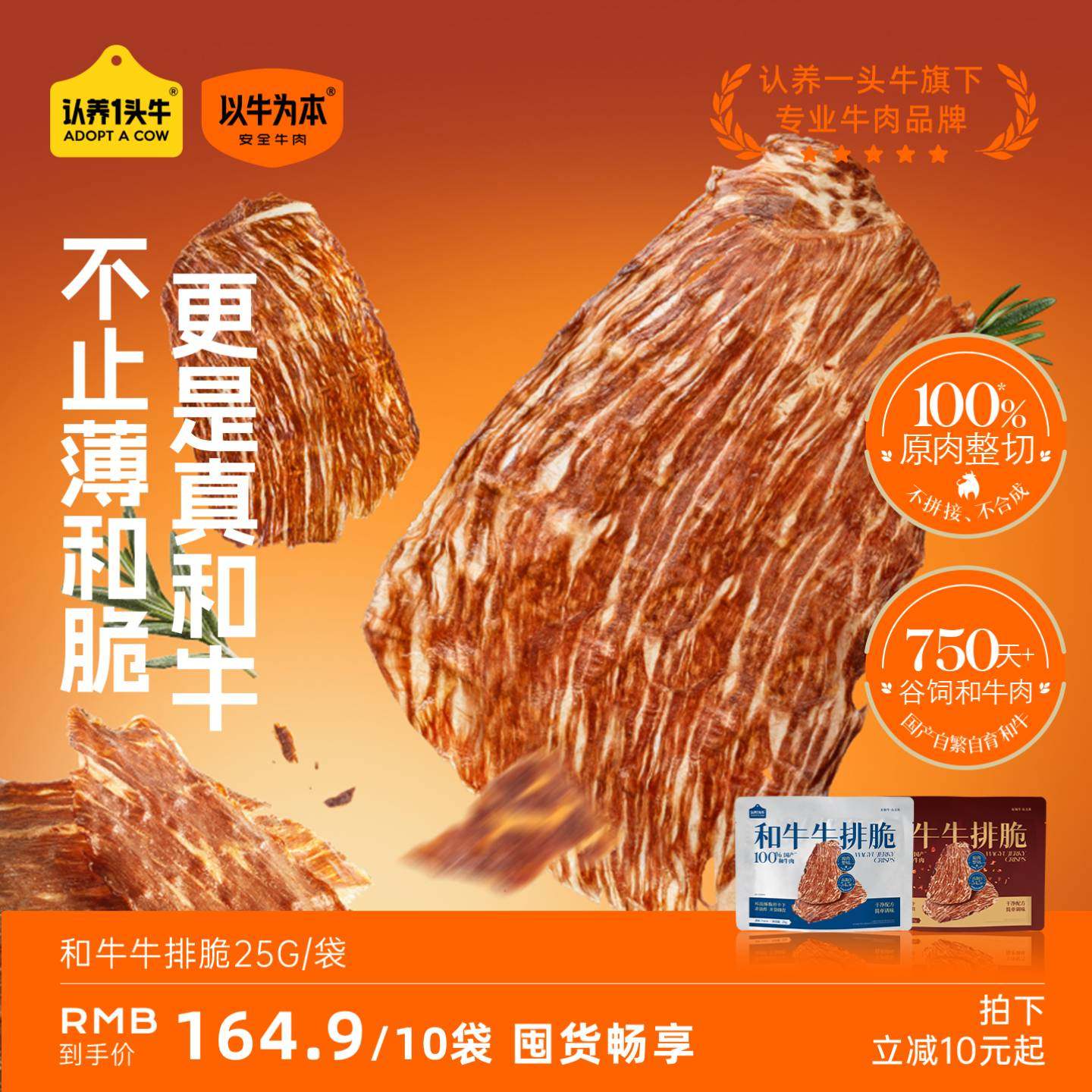 【认养一头牛集团】和牛脆脆牛排脆牛薄脆牛脆片好吃零食牛脆脆,零食/坚果/特产,牛肉类,淘宝优惠券,粉丝福利购,淘宝优惠卷