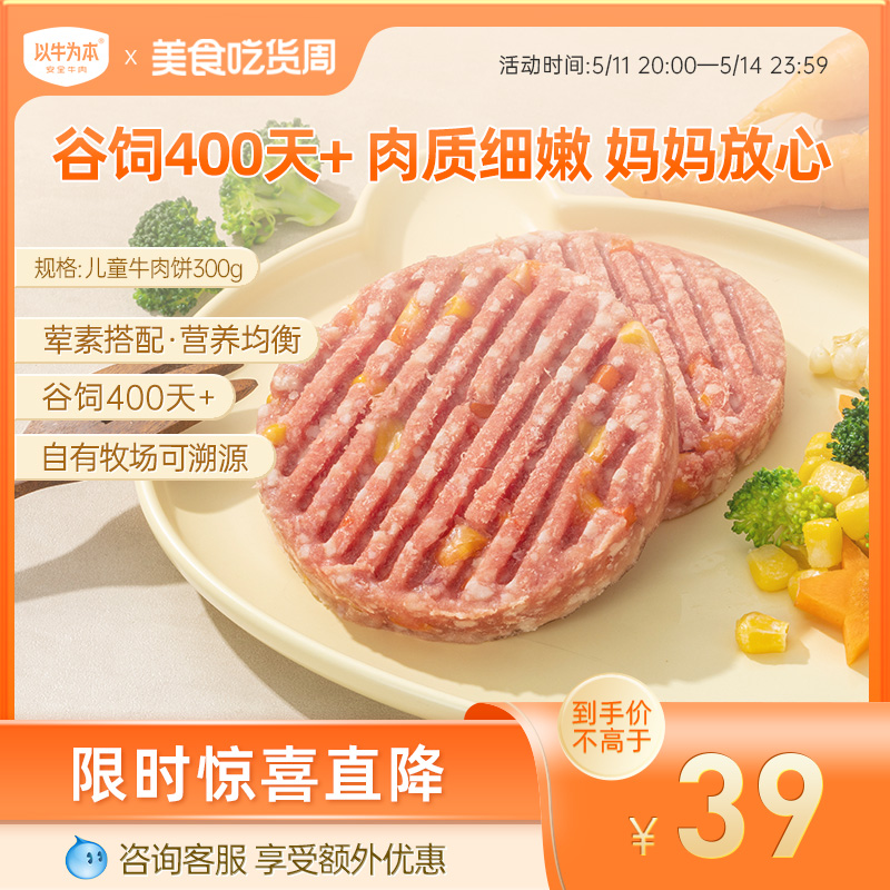 以牛为本认养一头牛营养美味儿童早餐新鲜谷饲奶香牛肉饼300g/盒 水产肉类/新鲜蔬果/熟食 牛肉饼/汉堡饼 原图主图