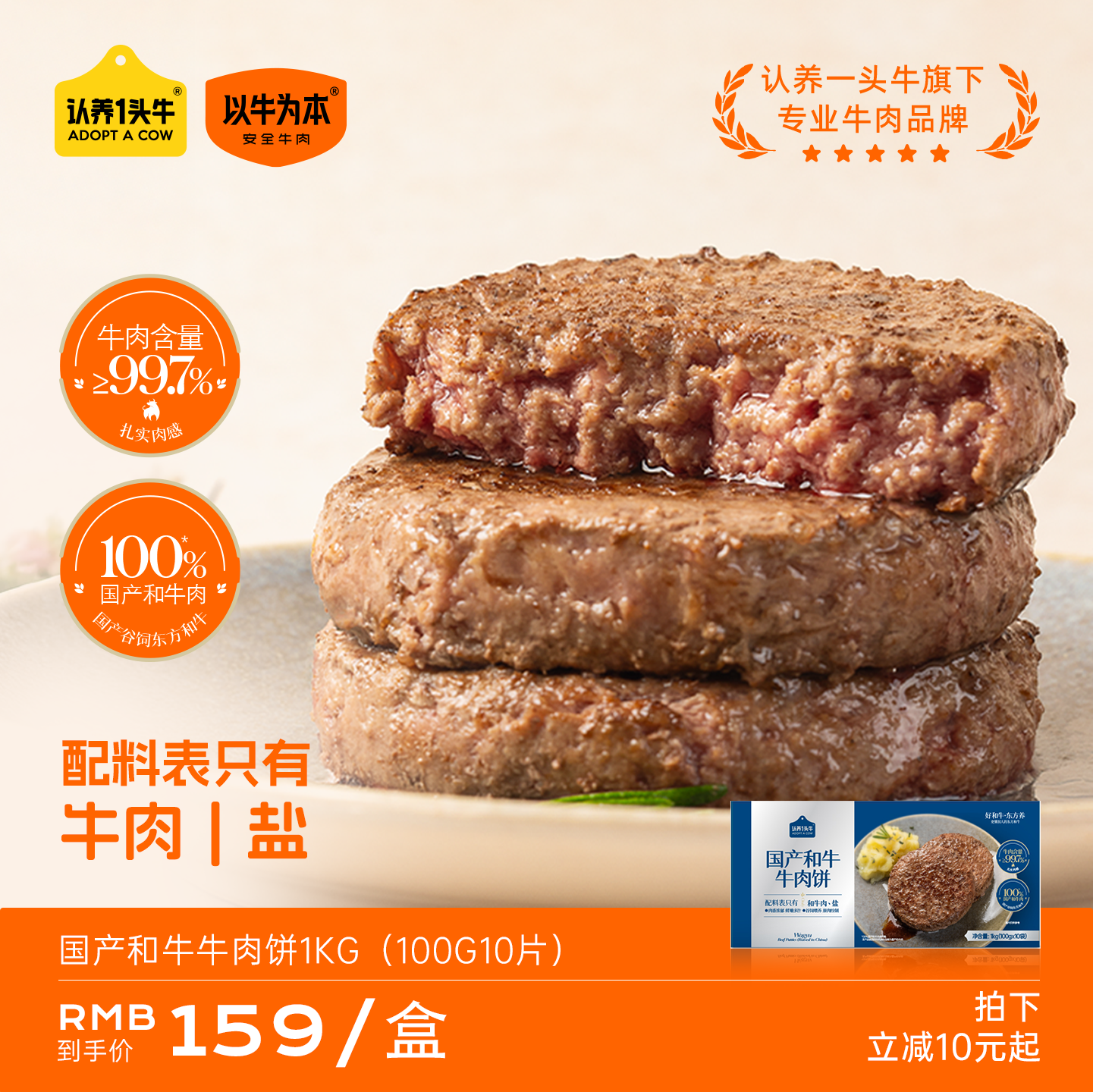 【认养一头牛集团】国产和牛牛肉饼营养早餐干净配料表