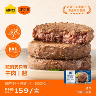 【超级年货节】认养一头牛国产和牛牛肉饼营养早餐简单配料表