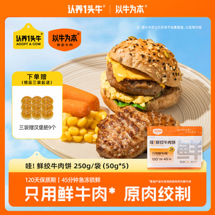 以牛为本谷饲鲜绞牛肉饼儿童营养早餐新鲜 鲜肉绞制 顺丰冷链