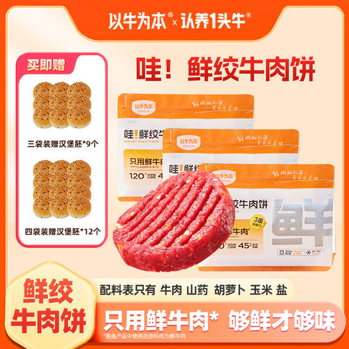 【顺丰冷炼 鲜肉绞制】以牛为本谷饲鲜绞牛肉饼儿童营养早餐新鲜