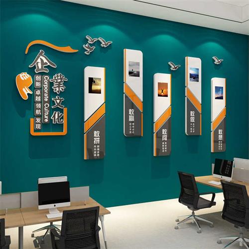 办公室墙面装饰激励标语贴企业文化公司形象背景楼梯台阶扶手布置