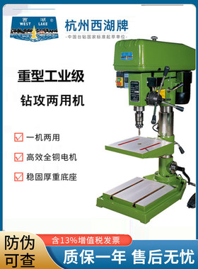 杭州西湖台钻攻钻两用机床工业级台式立式ZS4112CI ZS4120 JZS-16