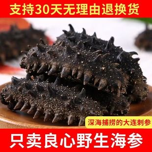 大连淡干底播野生海参深海辽刺参8 9年半斤高泡发非即食干货250g