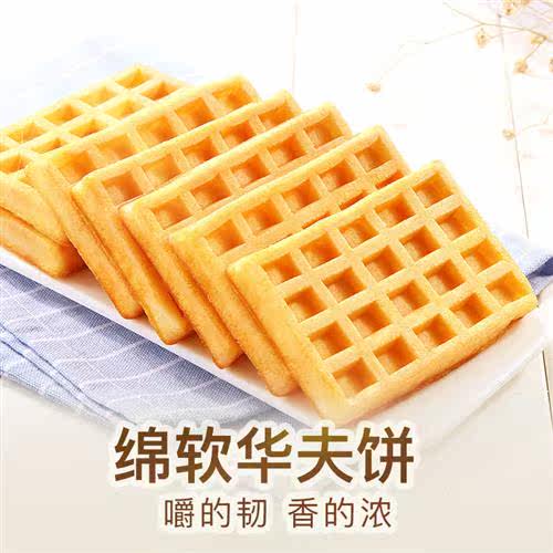 百草味-华夫饼1kg(2斤装)休闲营养早餐蛋糕点心小零食蛋黄酥整箱使用感如何?