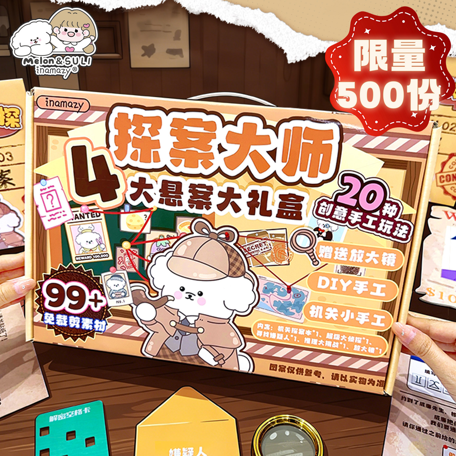 inamzy原创IP探索大师4合一悬案大礼盒桌游卡牌游戏儿童益智玩具生日礼物盒装安静书